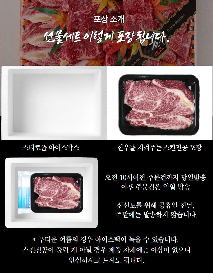 2025 한우상세페이지(스킨진공) 단품 골라담기 16.png